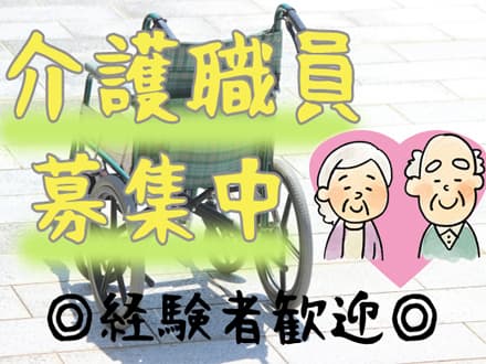 【大林町】介護職員/紹介予定派遣 <最寄駅:可部駅>の求人情報