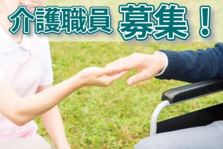 【福島町】介護職員/正社員 <最寄駅:福島町駅>の求人情報