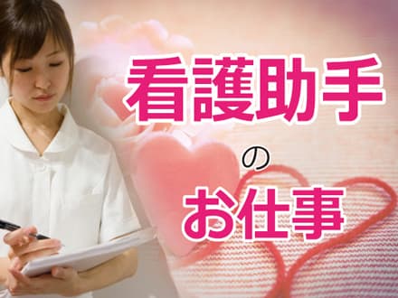 ヒロシマ平松病院 **h_se_000345**の求人情報