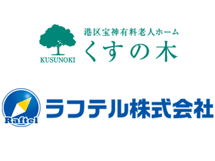 ラフテル株式会社の介護求人