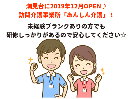 訪問介護本舗 あんしん介護 サービス提供責任者・正社員の求人情報