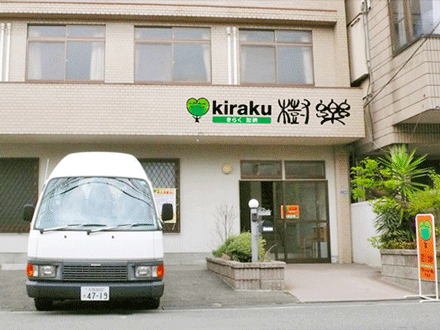 樹楽 加納/東大阪市/住道駅 介護職(無資格)・パートの求人情報