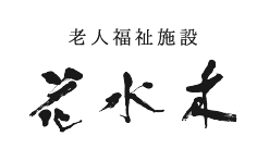 居宅介護支援センター花水木 の求人情報