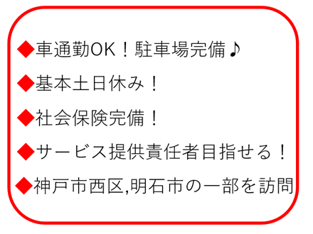 訪問介護事業所 うさぎのしっぽ【神戸市西区】 介護職・正社員の求人情報
