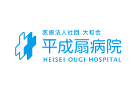 平成扇病院 の求人