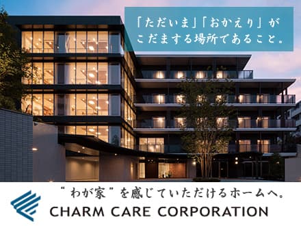 チャームプレミア グラン 松濤 ☆ケアマネージャー☆の求人情報
