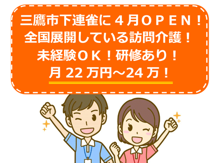 訪問介護本舗 つかさ (介護職・正社員)の求人情報