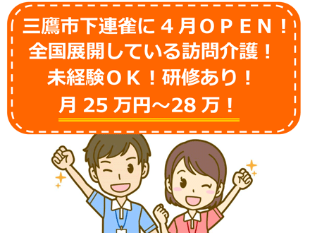 訪問介護本舗 つかさ (サービス提供責任者・正社員)の求人情報
