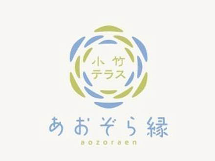 特別養護老人ホームあおぞら縁小竹テラス の求人