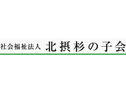 高槻地域生活総合支援センター ぷれいすBe 【支援員・正規職員】の求人