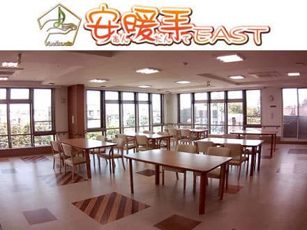 安暖手 EAST 介護職(正社員・常勤)の求人情報