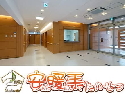 安暖手 たいせつ 介護福祉士(正社員・常勤)の求人情報