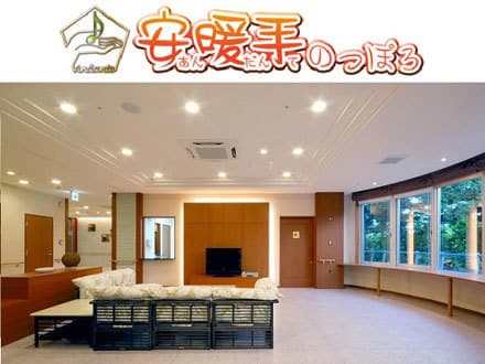 安暖手 のっぽろ 理学療法士(正社員・常勤)の求人情報