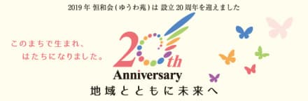 ゆうわ苑 介護助手フルタイム(正職以外)の求人
