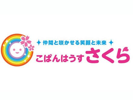 児童発達支援 こぱんはうすさくら 春日部武里教室の求人