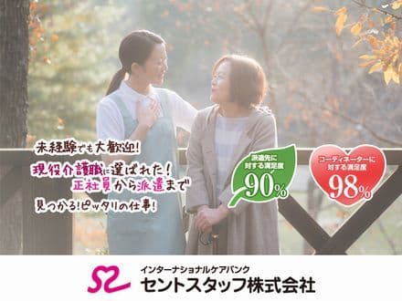 【安佐北区】ショートステイ/介護職/正社員 (53868)の求人情報