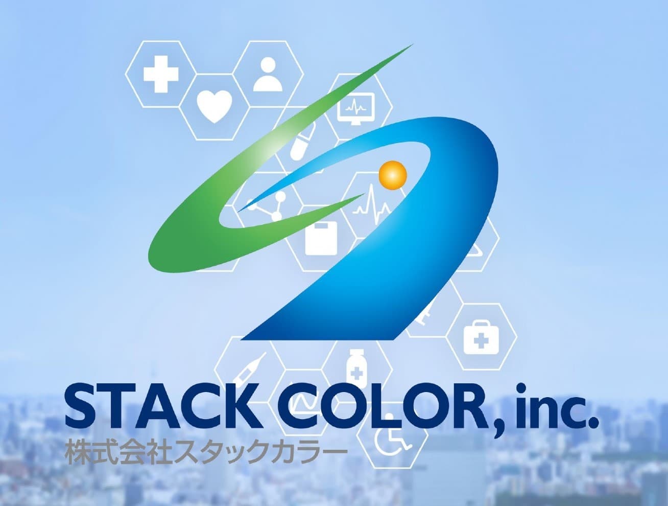 株式会社スタックカラーの採用情報