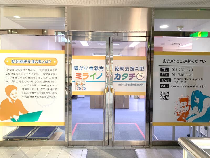 未来工房 札幌駅前のサービス管理責任者求人情報 北海道札幌市中央区 介護求人ならe介護転職
