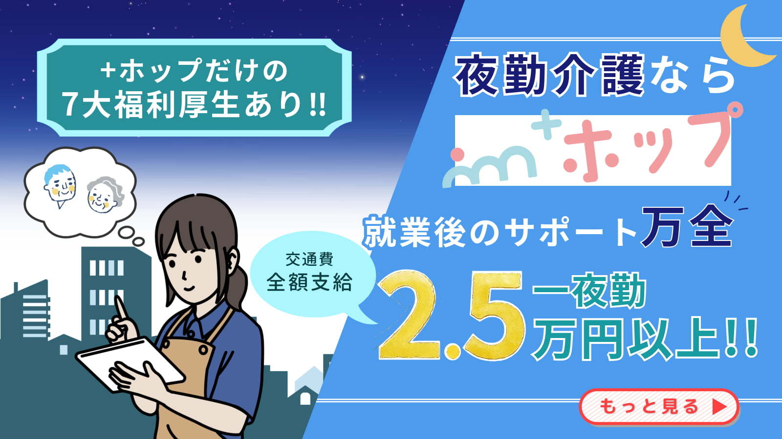 夜勤介護職