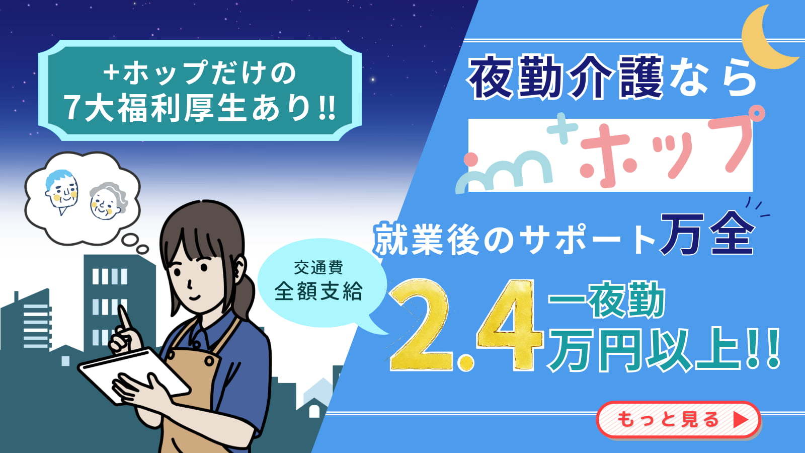 夜勤介護職