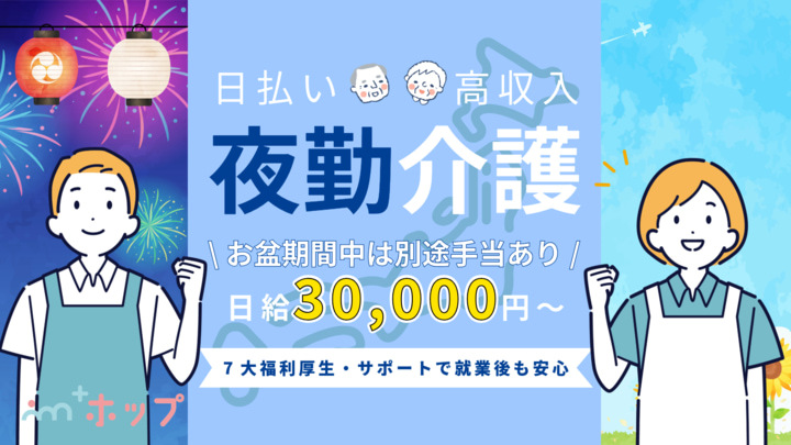 夜勤介護職