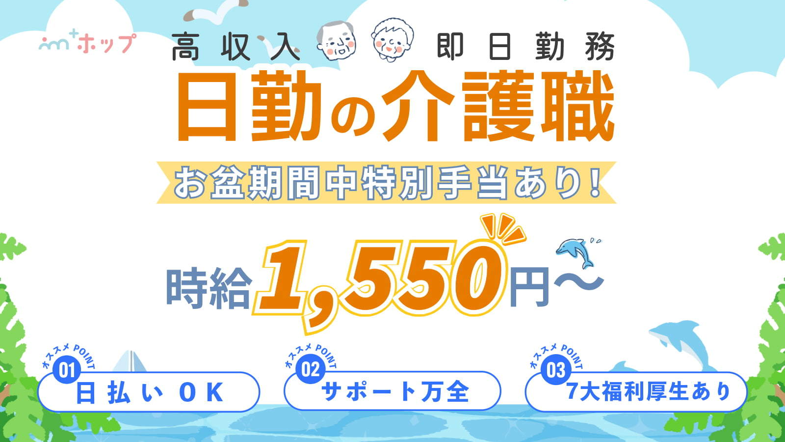 介護職・ヘルパー