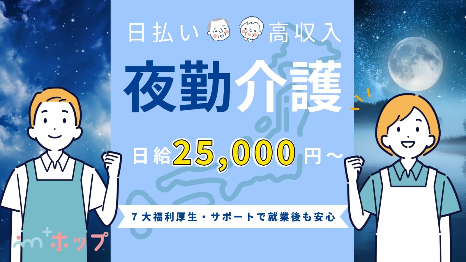 夜勤介護職