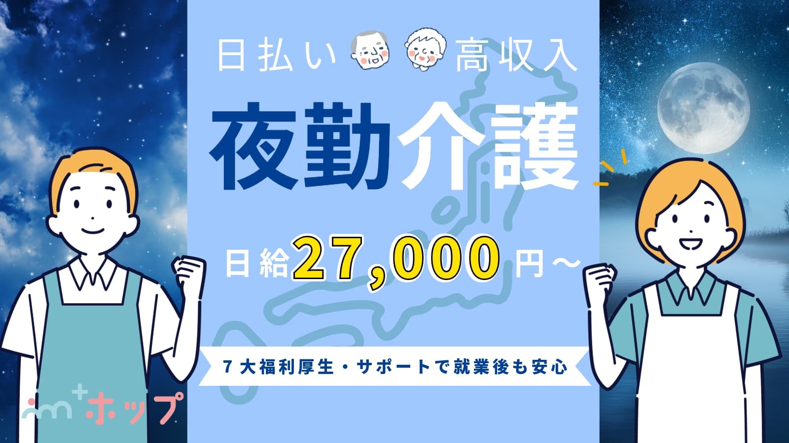 夜勤介護職