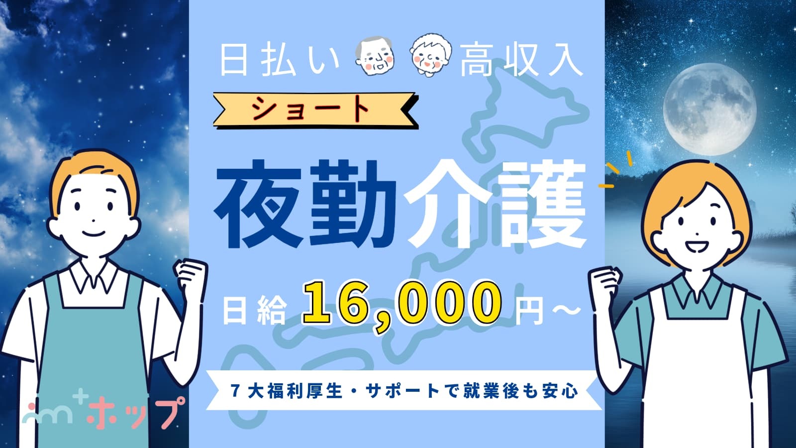 夜勤介護職