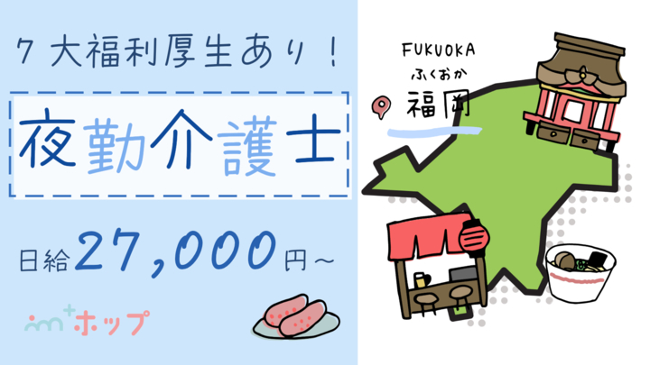夜勤介護職