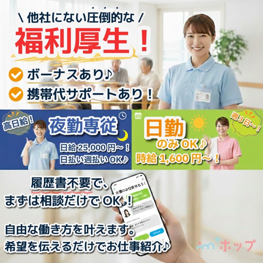 夜勤介護職