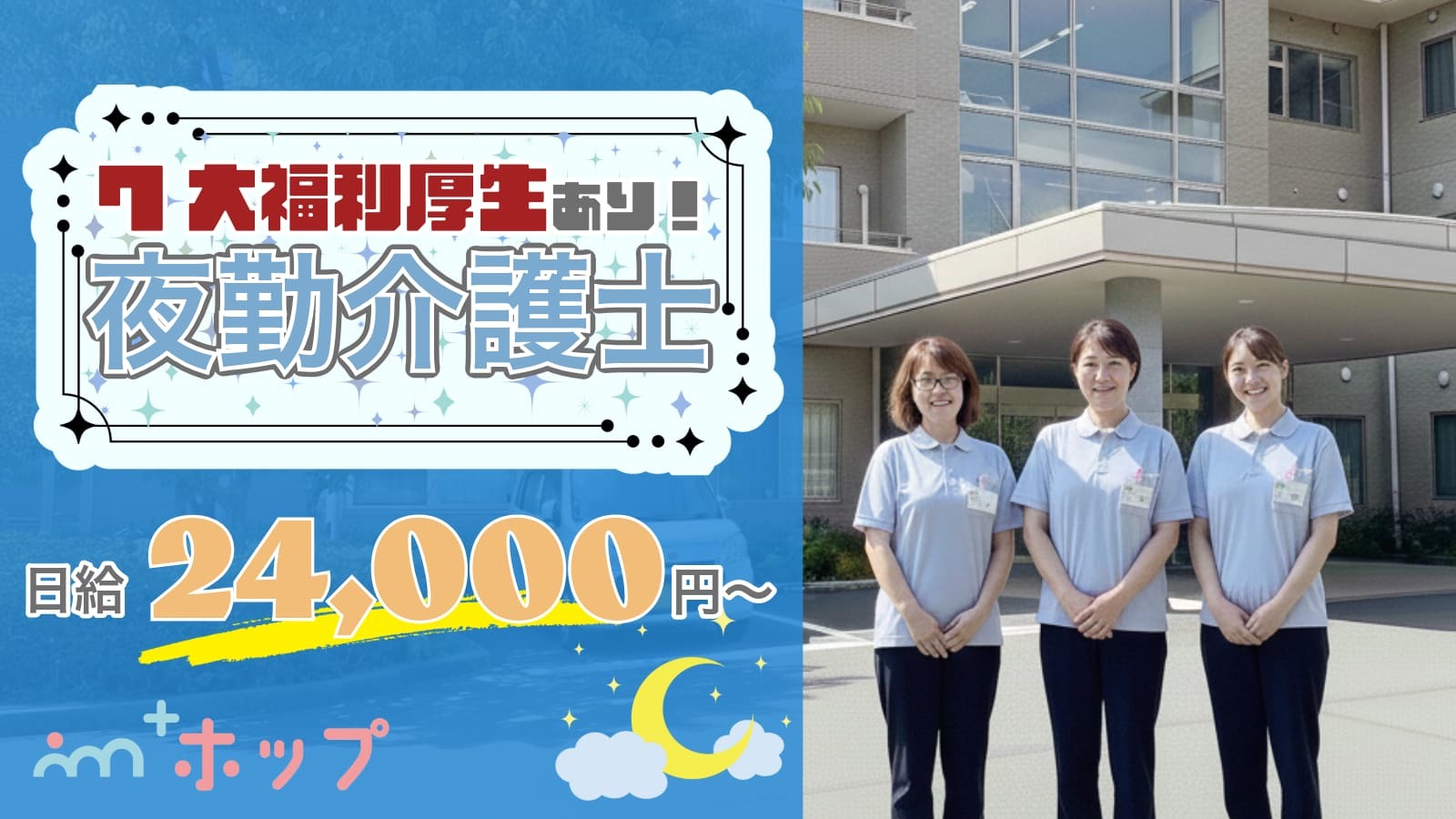 夜勤介護職