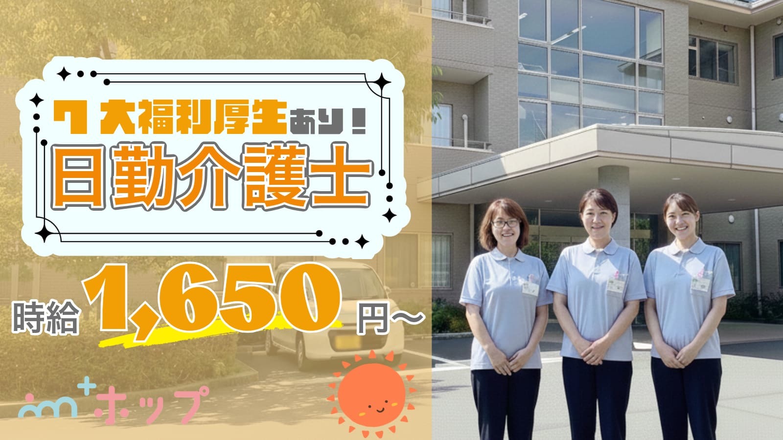 介護職・ヘルパー