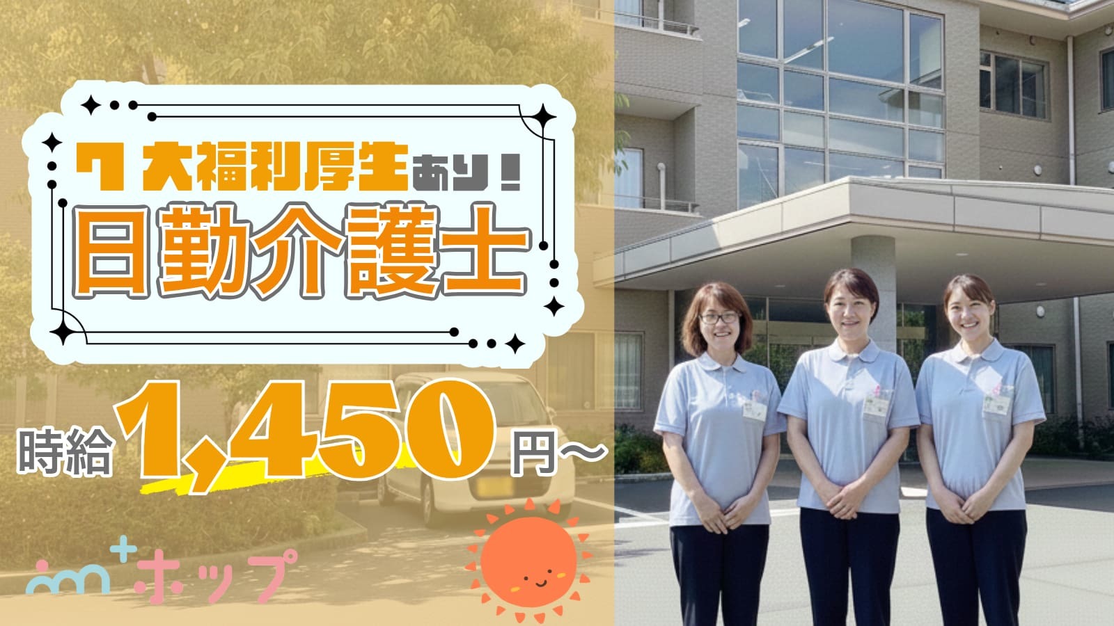 介護助手・介護補助