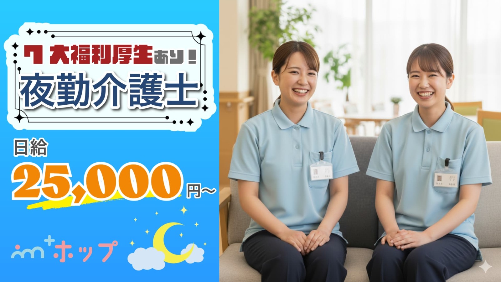 夜勤介護職