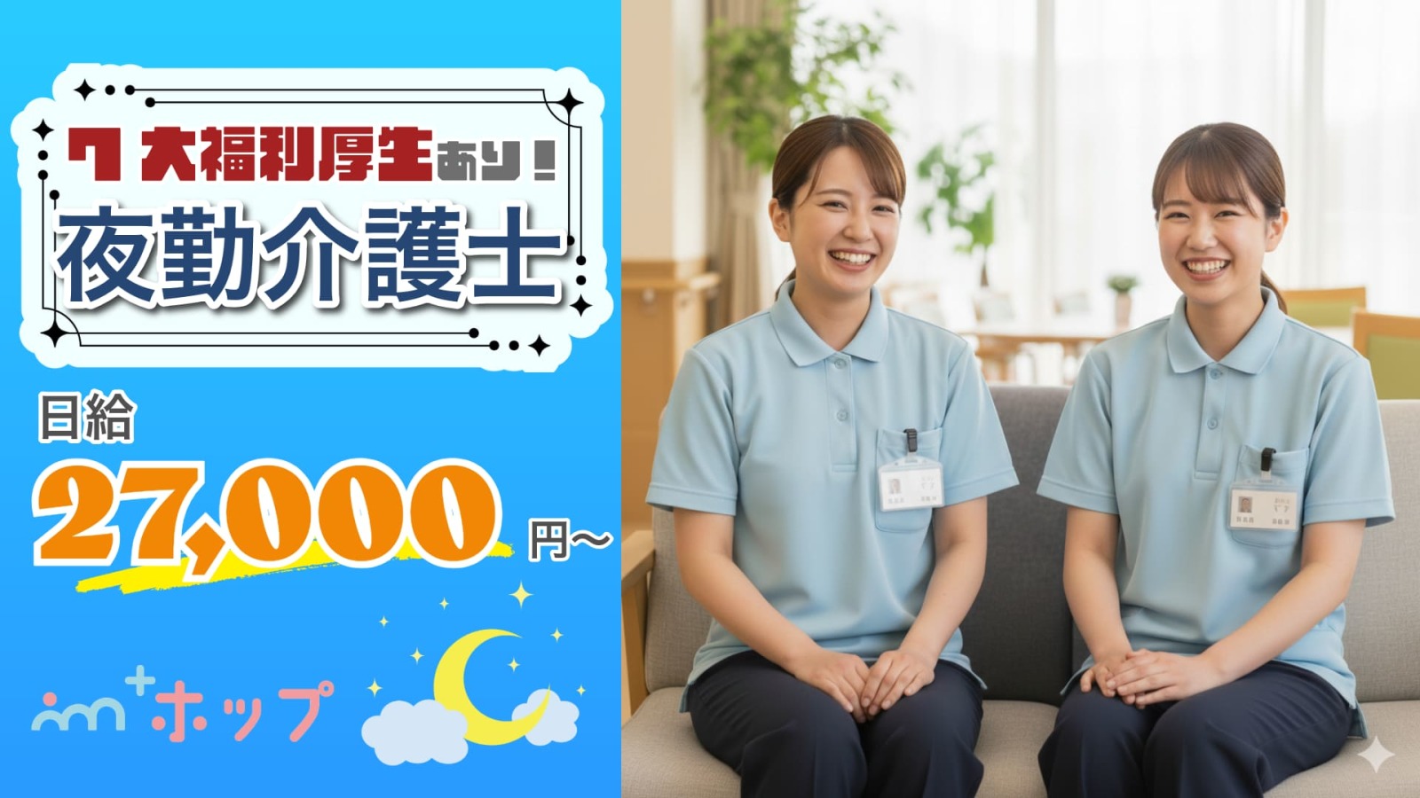 夜勤介護職
