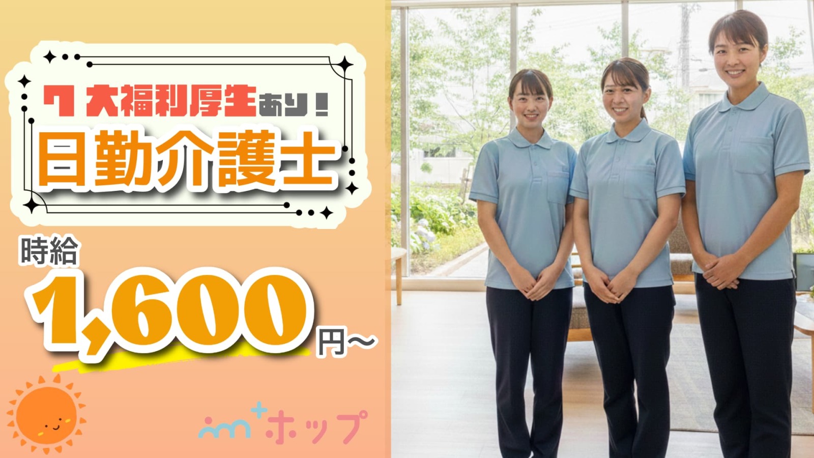 介護職・ヘルパー