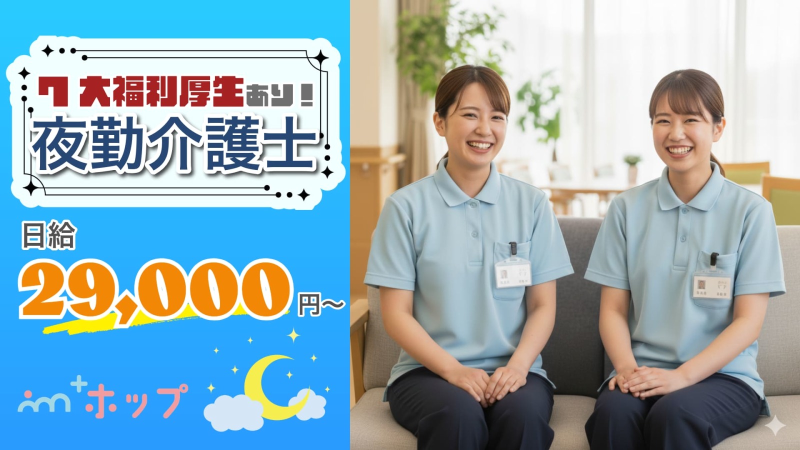 夜勤介護職