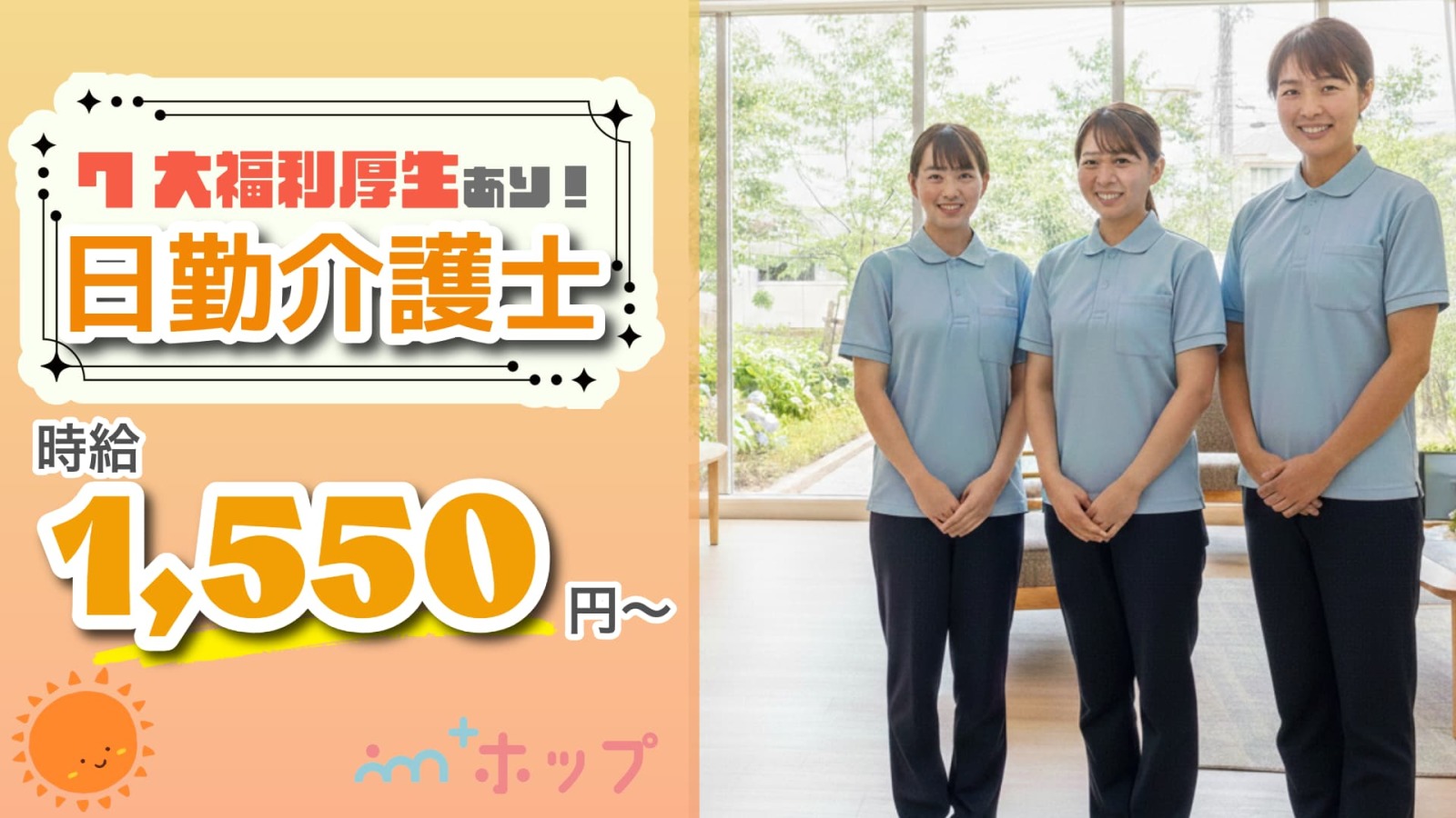 介護職・ヘルパー