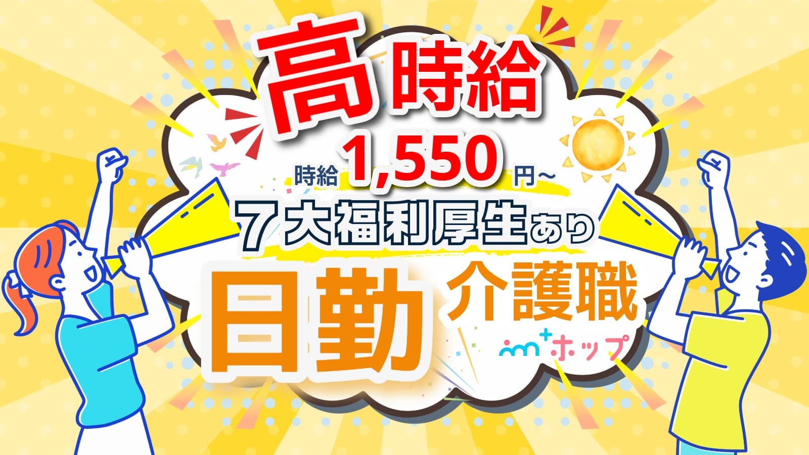 介護職・ヘルパー