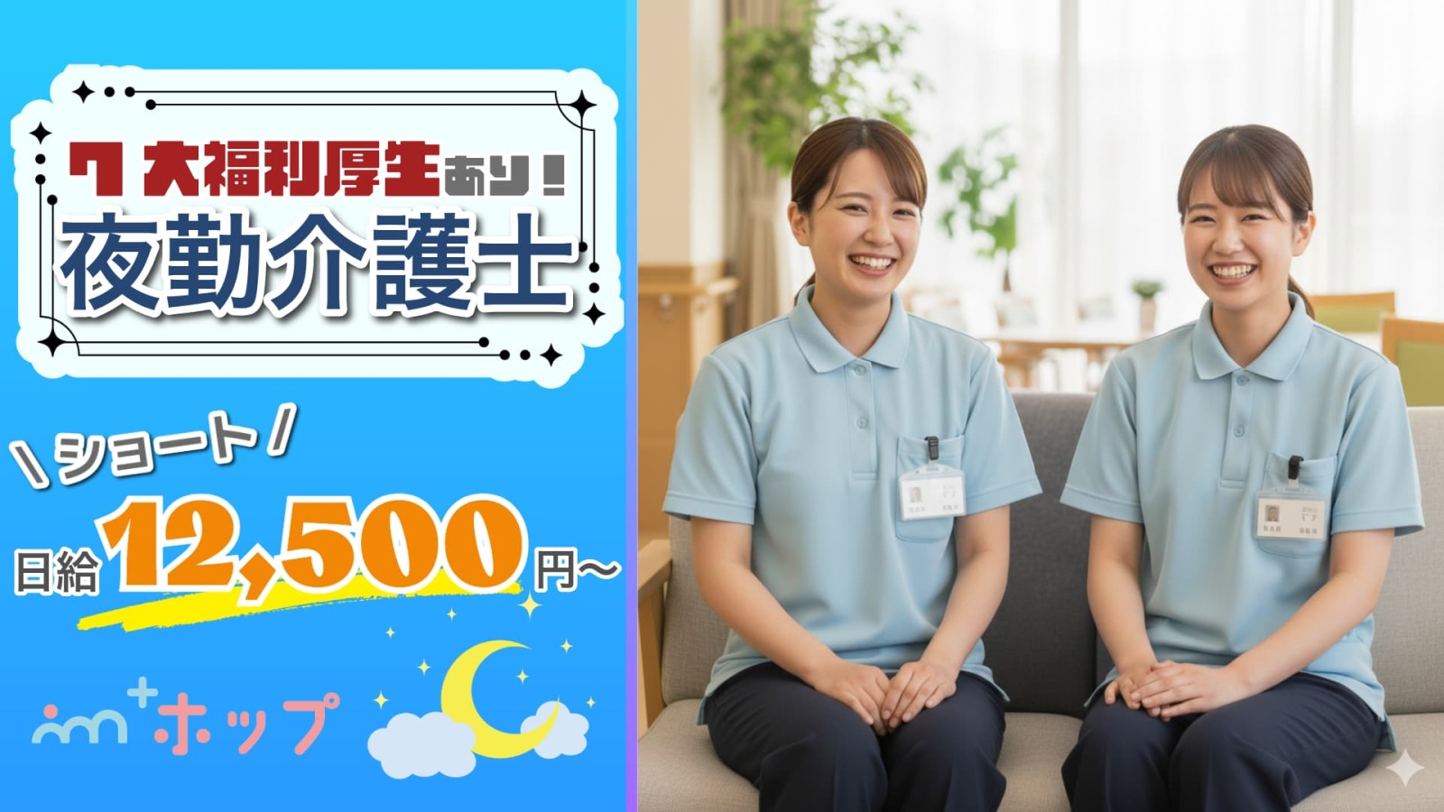 夜勤介護職
