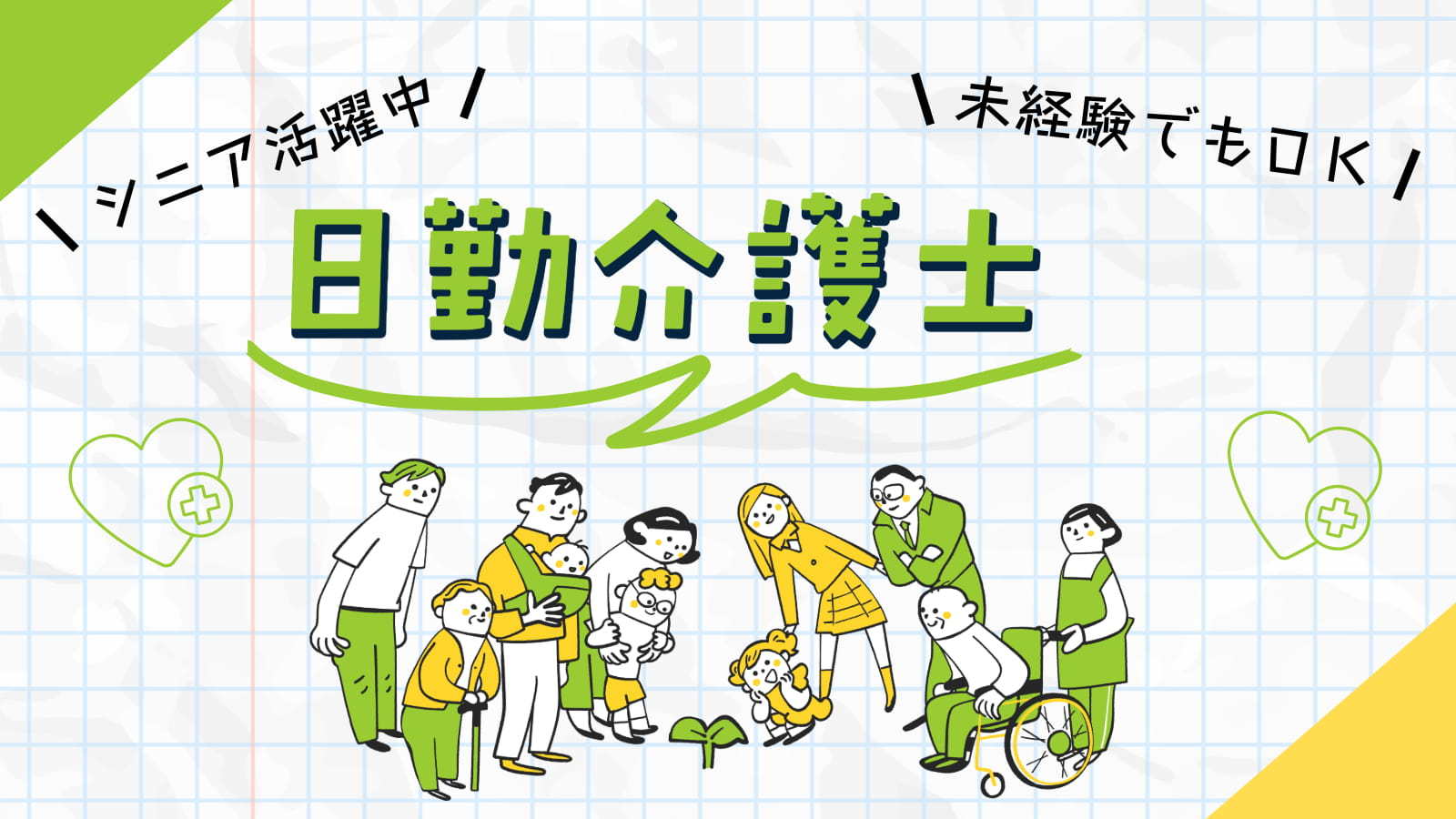 川崎市麻生区はるひ野駅の日勤介護職！＞サービス付き高齢者向け住宅での勤務の介護職・ヘルパー（派遣：パート）の求人情報（2029023）：神奈川県川崎市 麻生区｜介護求人・転職情報のe介護転職