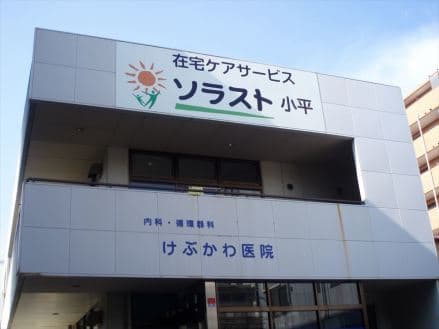 ソラスト小平 ドライバー/18021222の求人情報