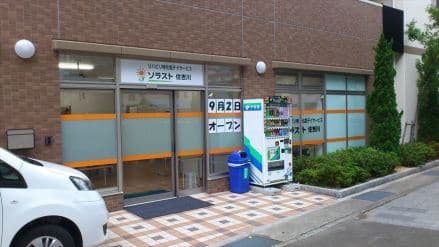 ソラスト住吉川 ドライバー/522021222の求人情報