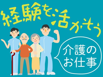 有料老人ホームで介護のお仕事(T-18951) ★お仕事スタート日相談OK★の求人情報