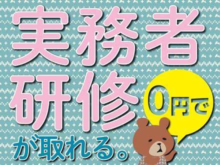 デイサービスで介護のお仕事(T-101908) ★0円で「実務者研修」とれる★の求人情報