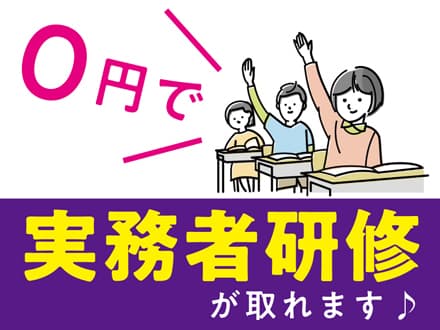 特養で介護のお仕事(M-102020) ★0円で「実務者研修」とれる★の求人情報