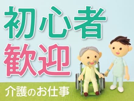 デイサービスで介護のお仕事(TA-102172) ★お仕事スタート日相談OK★の求人情報