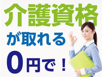 有料老人ホームで介護のお仕事(T-7970) ★0円で「実務者研修」とれる★の求人情報