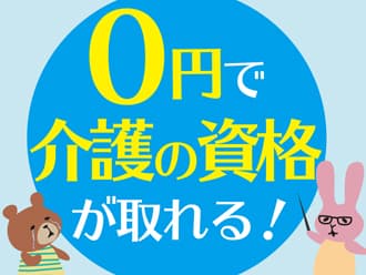 特養で介護のお仕事(M-15512) ★0円で「実務者研修」とれる★の求人情報